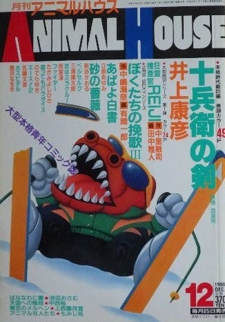 Cover of No. 12, 1990