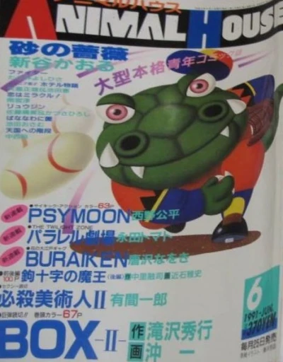 Cover of No. 6, 1991