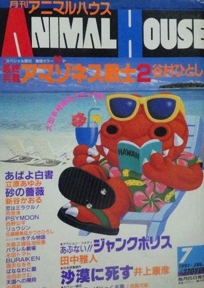 Cover of No. 7, 1991