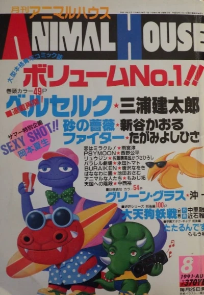 Cover of No. 8, 1991