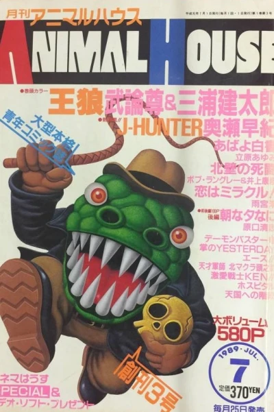 Cover of No. 7, 1989