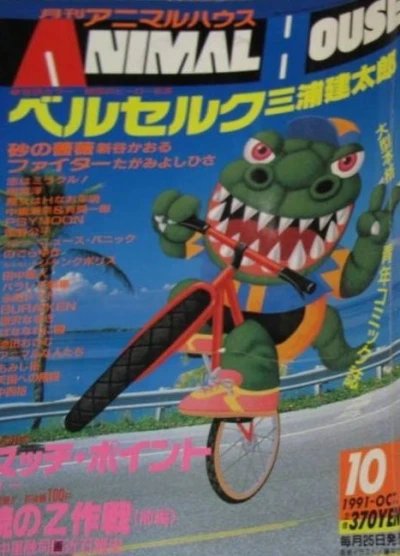 Cover of No. 10, 1991