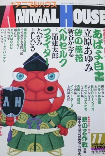 Cover of No. 11, 1991