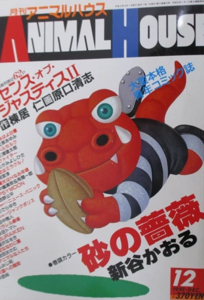 Cover of No. 12, 1991