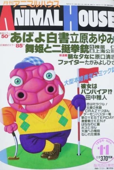 Cover of No. 11, 1989