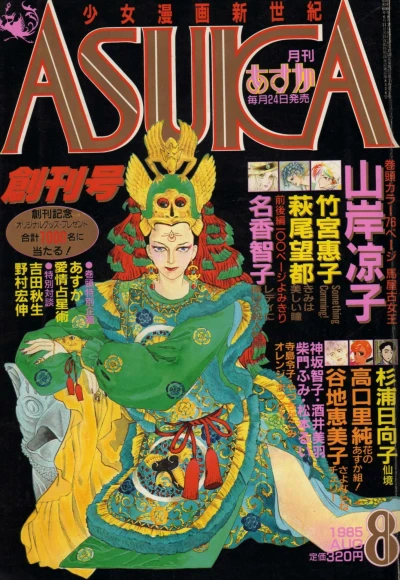 Cover of No. 8, 1985