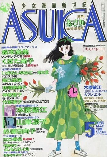 Cover of No. 5, 1986