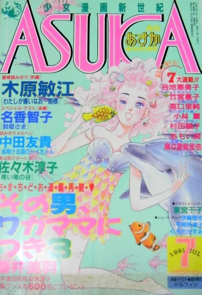 Cover of No. 7, 1991