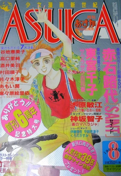 Cover of No. 8, 1991