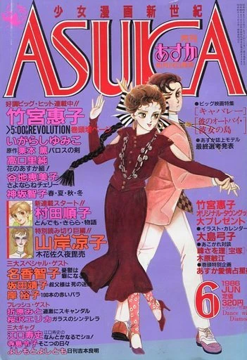 Cover of No. 6, 1986