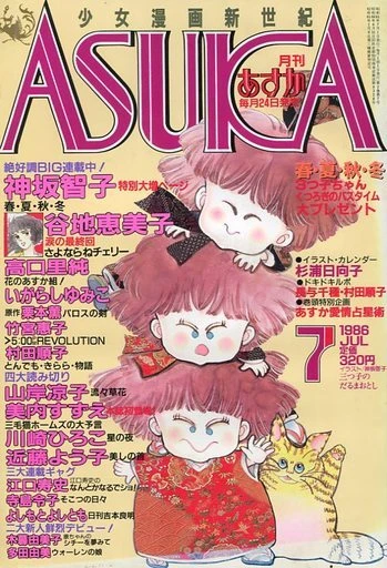 Cover of No. 7, 1986