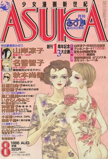 Cover of No. 8, 1986