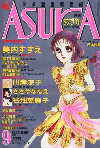 Cover of No. 9, 1986