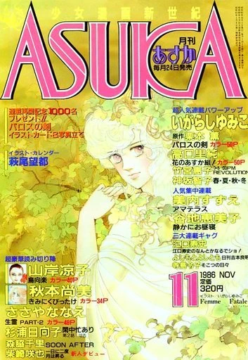 Cover of No. 11, 1986