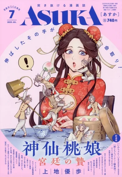 Cover of No. 7, 2025