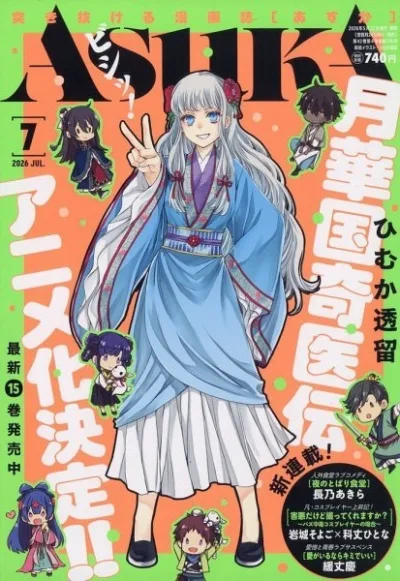 Cover of No. 7, 2026