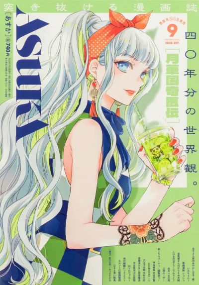 Cover of No. 9, 2025