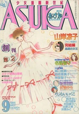 Cover of No. 9, 1985