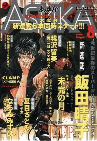 Cover of No. 8, 1999