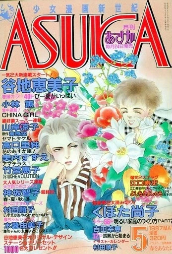 Cover of No. 5, 1987