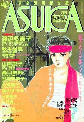 Cover of No. 7, 1987