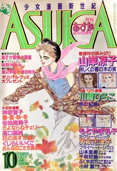 Cover of No. 10, 1985