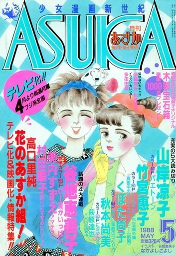 Cover of No. 5, 1988