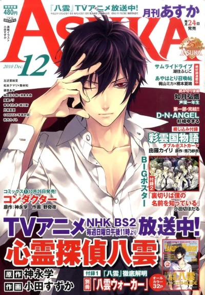 Cover of No. 12, 2010