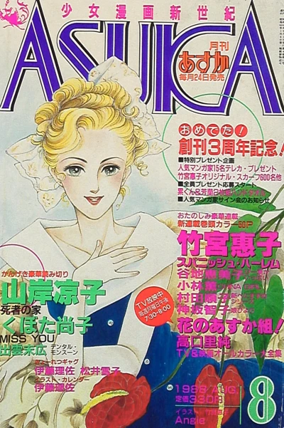 Cover of No. 8, 1988