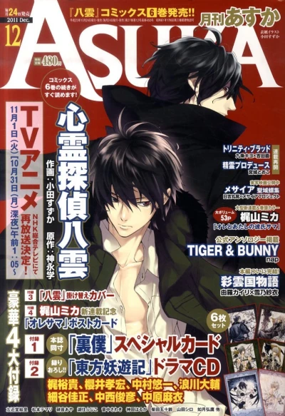 Cover of No. 12, 2011