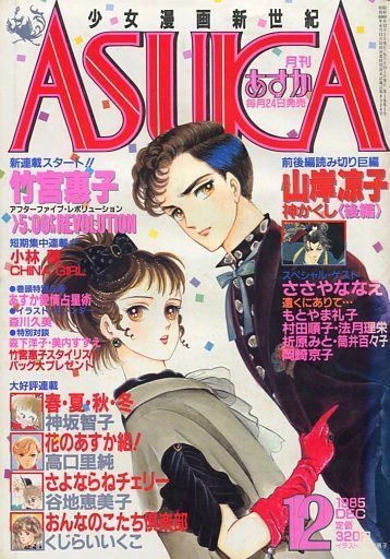 Cover of No. 12, 1985