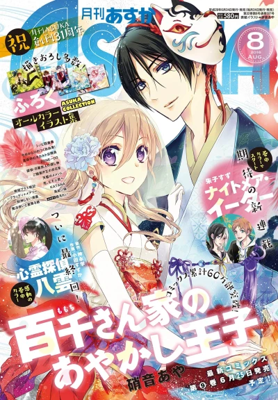 Cover of No. 8, 2016