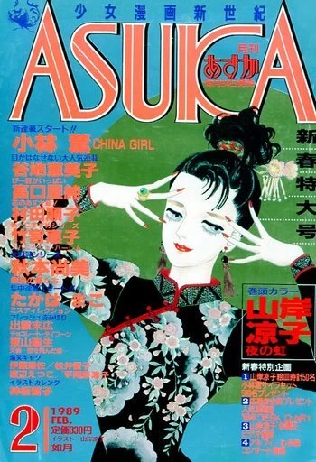 Cover of No. 2, 1989