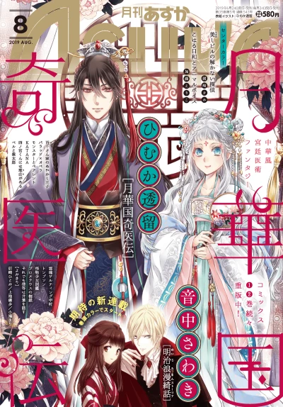 Cover of No. 8, 2019