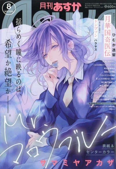 Cover of No. 8, 2020