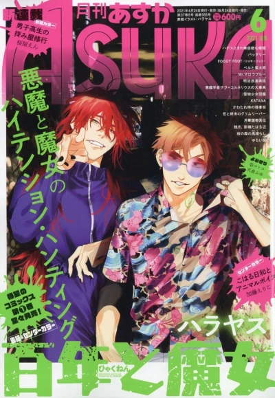 Cover of No. 6, 2021