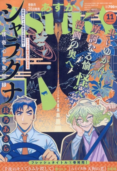 Cover of No. 11, 2022