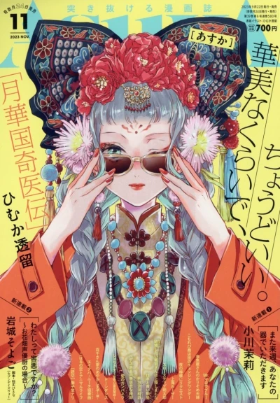 Cover of No. 11, 2023