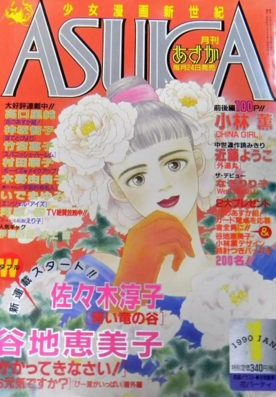 Cover of No. 1, 1990
