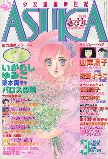 Cover of No. 3, 1986