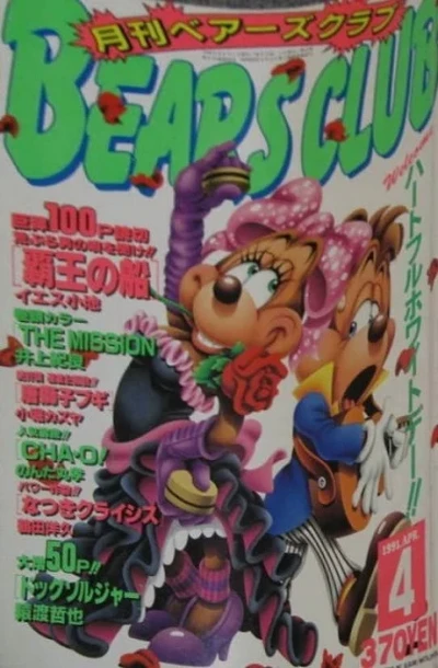 Cover of Volume #199104
