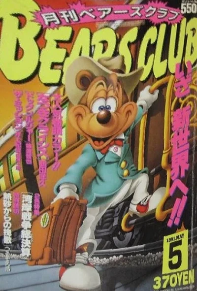 Cover of Volume #199105
