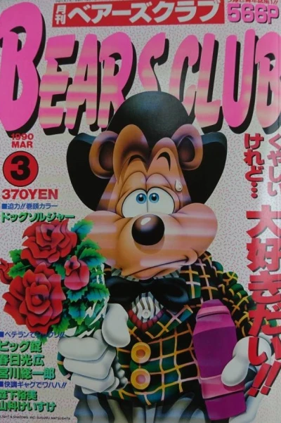 Cover of Volume #199003