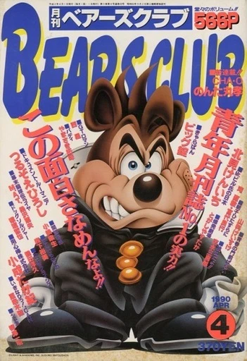 Cover of Volume #199004