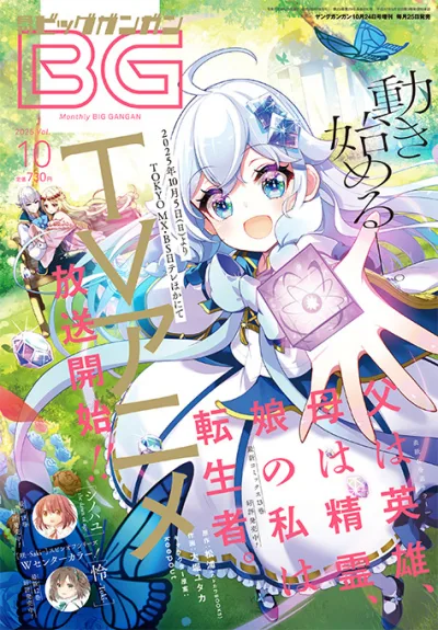 Cover of No. 10, 2025