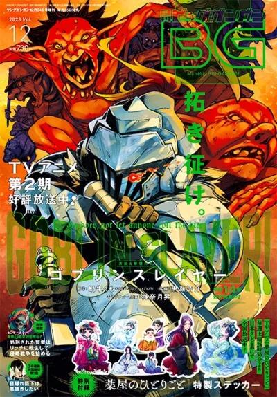 Cover of No. 12, 2023