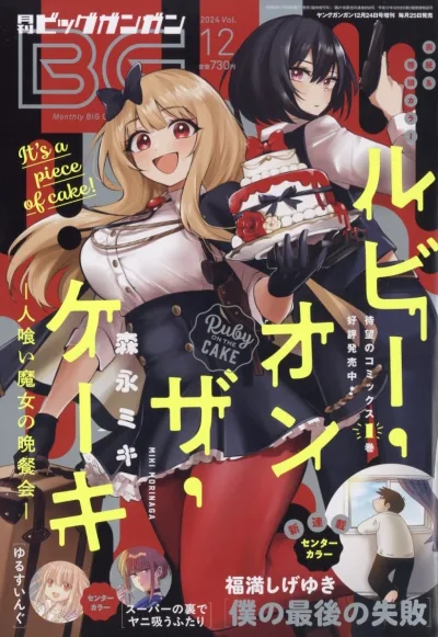 Cover of No. 12, 2024