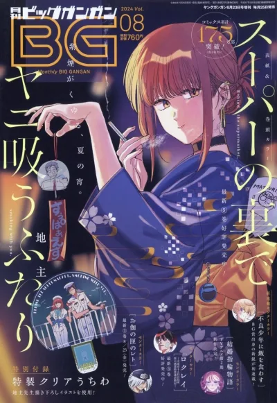 Cover of No. 8, 2024