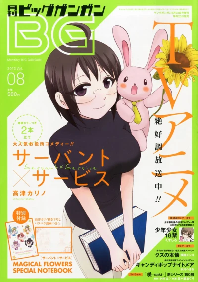 Cover of No. 8, 2013