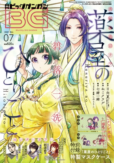 Cover of No. 7, 2021